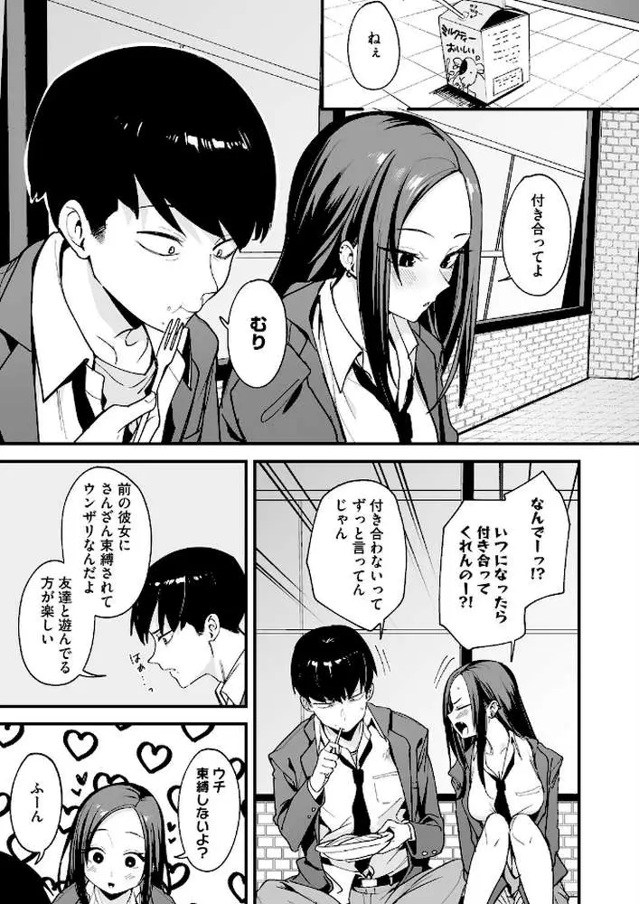 ウチと付き合ってよ!(単話) - ページ03