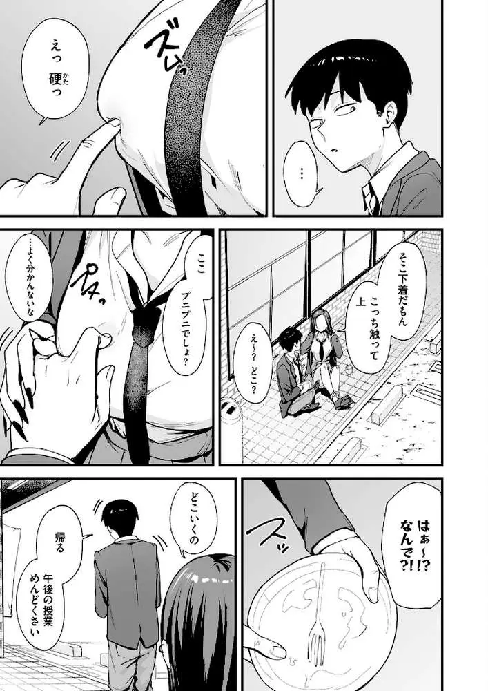 ウチと付き合ってよ!(単話) - ページ05