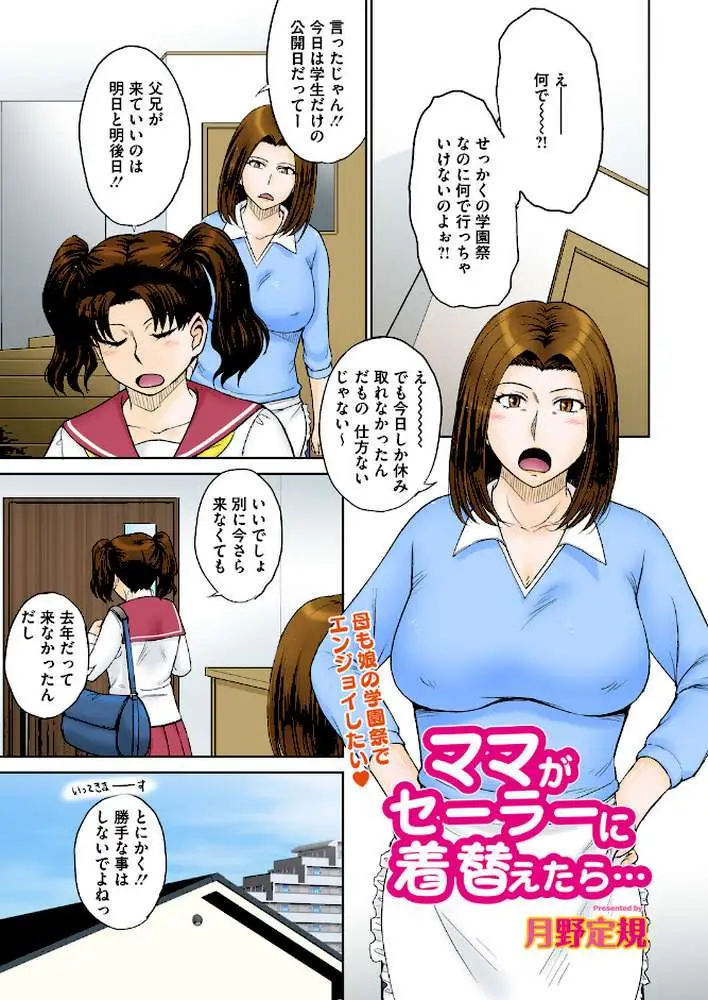 ママがセーラーに着替えたら…(単話) - ページ01