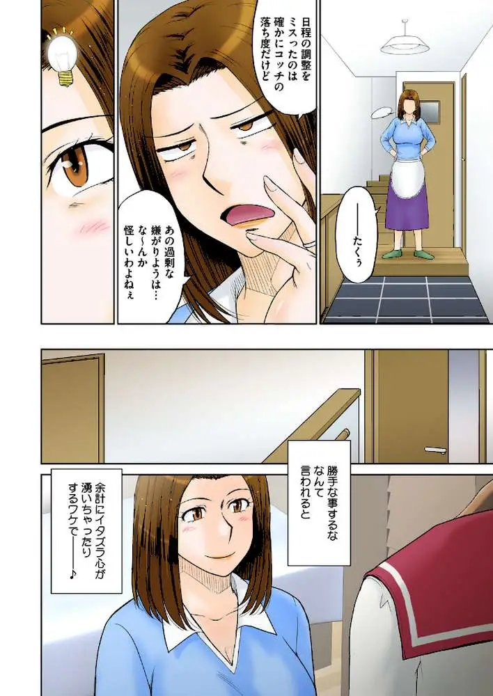 ママがセーラーに着替えたら…(単話) - ページ02