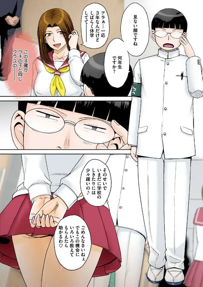 ママがセーラーに着替えたら…(単話) - ページ08