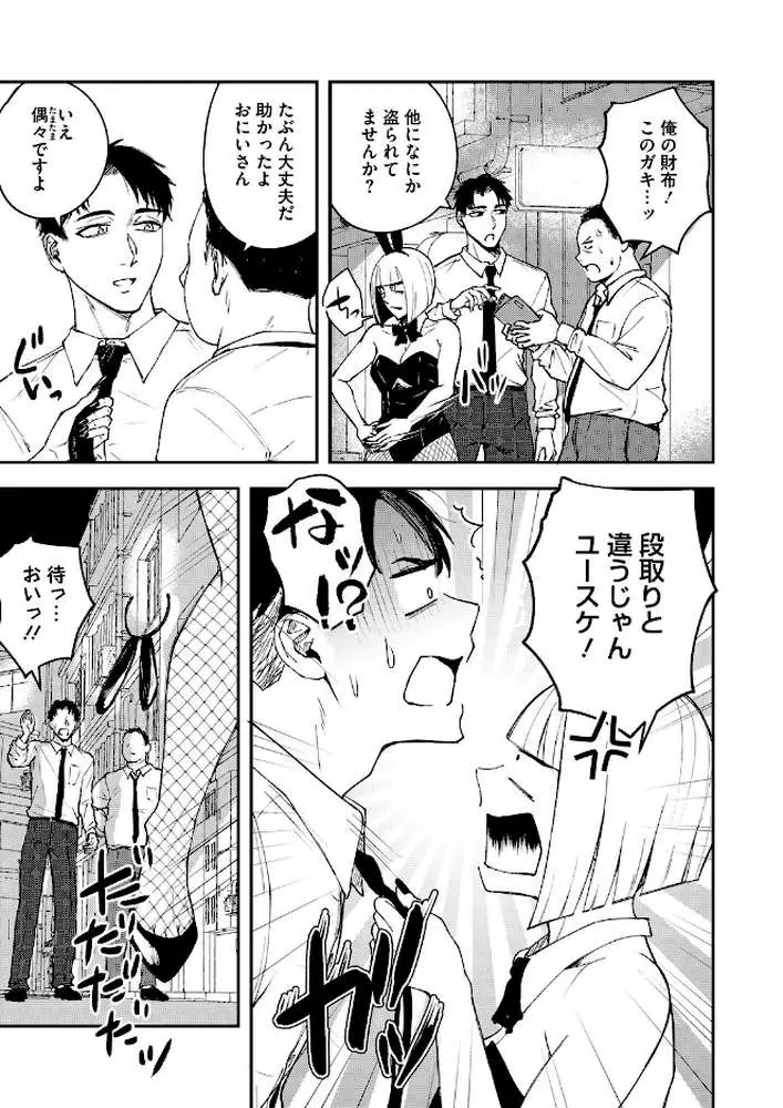 真面目で不器用な男と不真面目で器用な女(単話) - ページ02