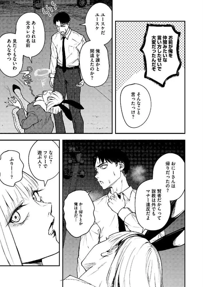 真面目で不器用な男と不真面目で器用な女(単話) - ページ05