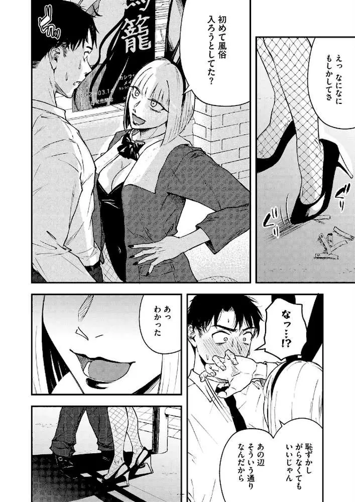 真面目で不器用な男と不真面目で器用な女(単話) - ページ06