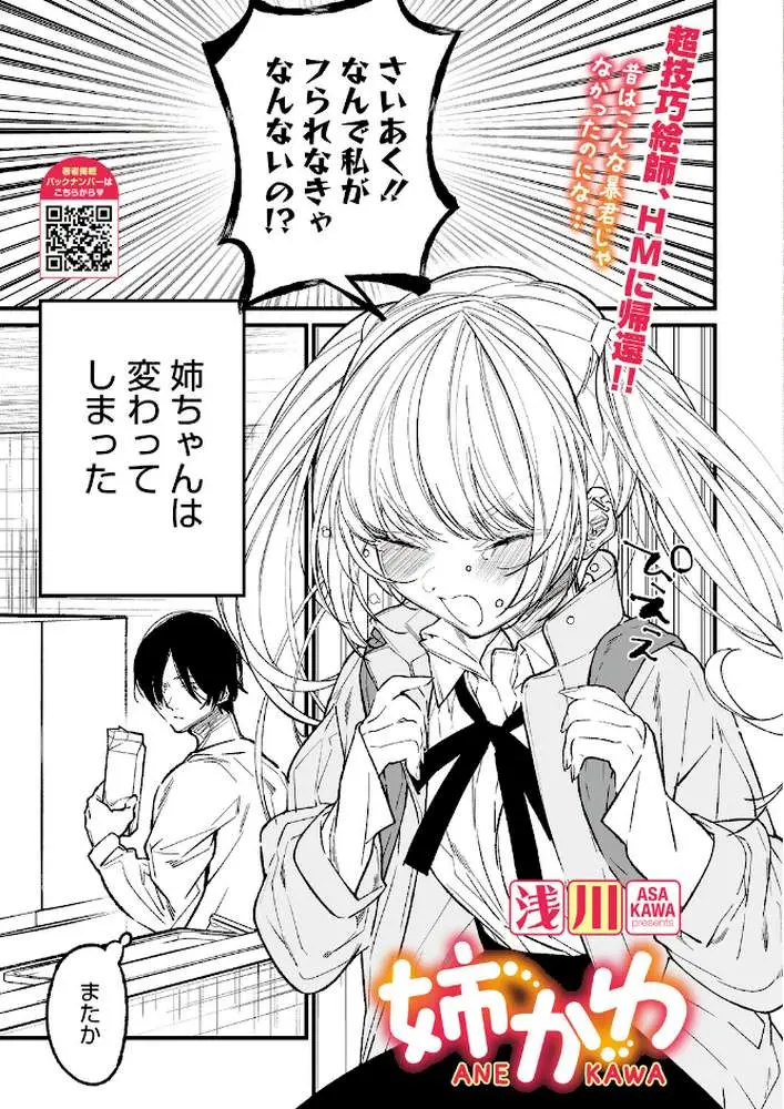 コミックホットミルク2026年06月号 - ページ06