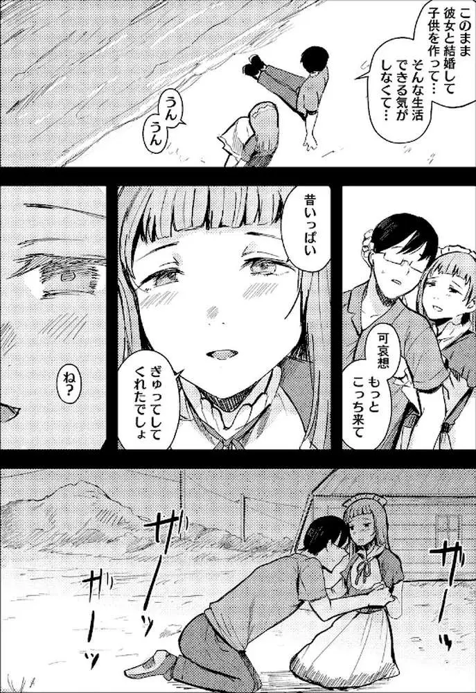 コミックホットミルク2026年06月号 - ページ12