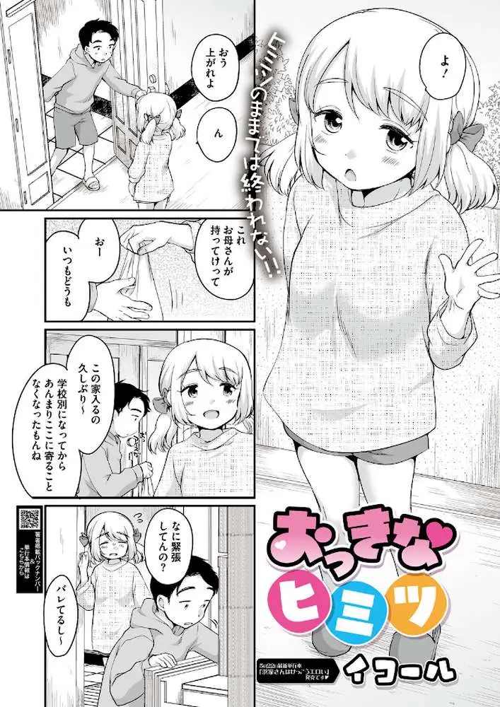 コミックホットミルク2026年06月号 - ページ13