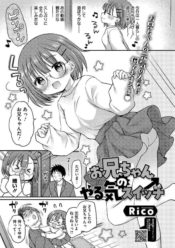 コミックホットミルク2026年06月号 - ページ19