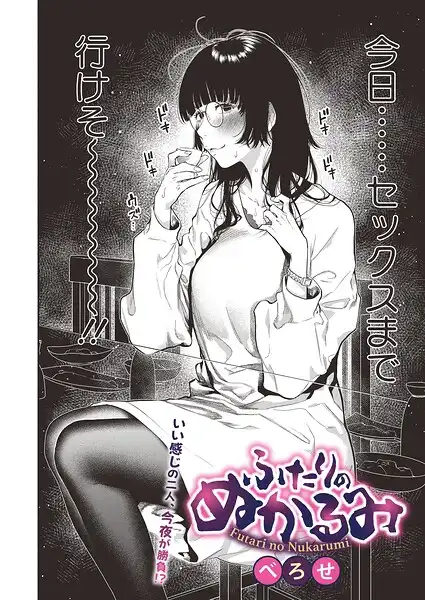 ふたりのぬかるみ(単話)