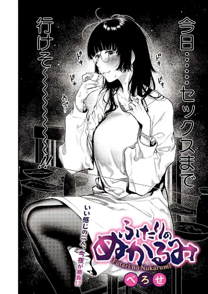 ふたりのぬかるみ(単話) - ページ02
