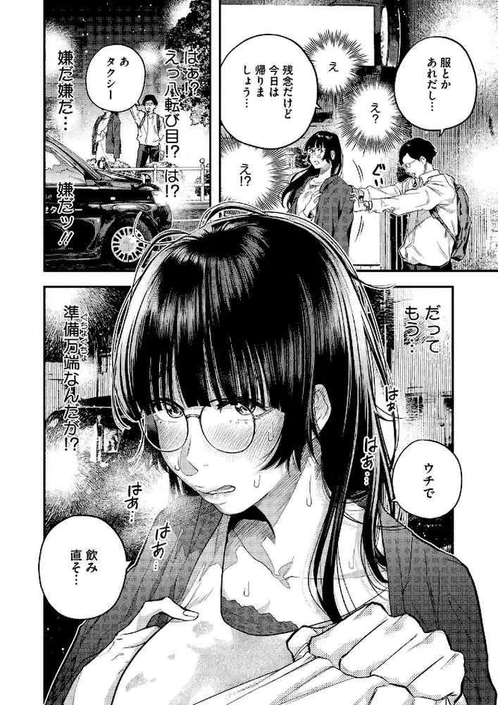 ふたりのぬかるみ(単話) - ページ06