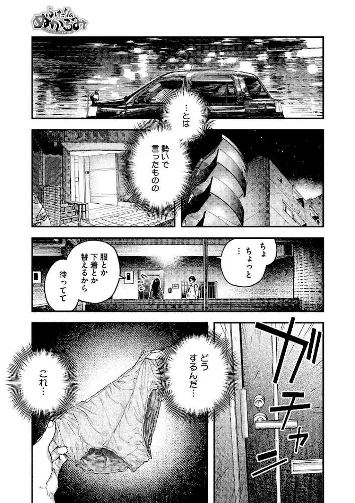 ふたりのぬかるみ(単話) - ページ07