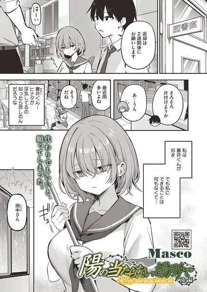 陽の当たらない場所で(単話)