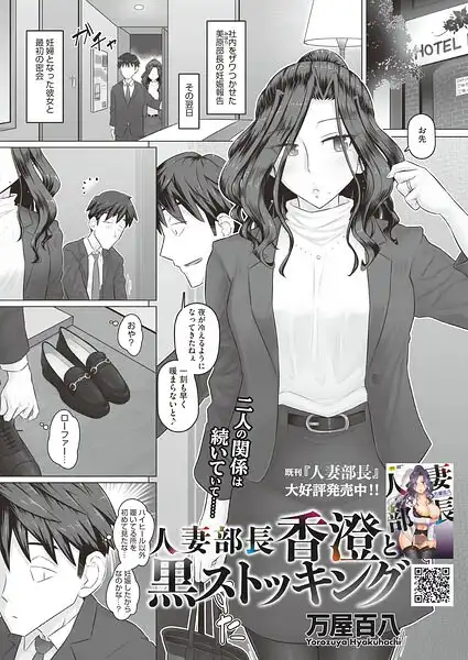 人妻部長香澄の子作り事情（単話）