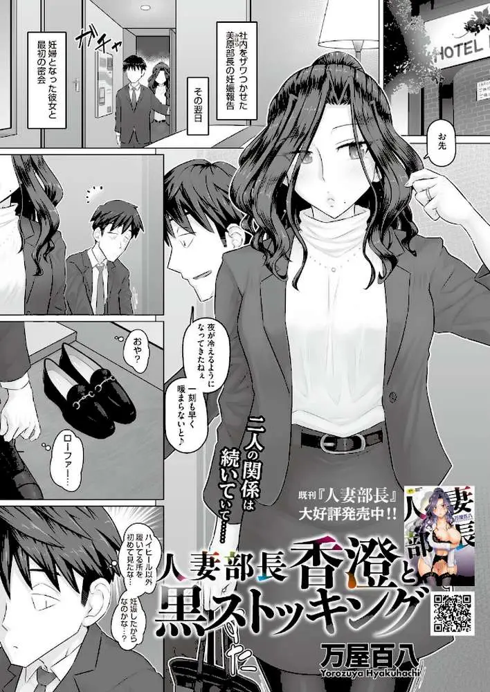 人妻部長香澄の子作り事情(単話) - ページ01