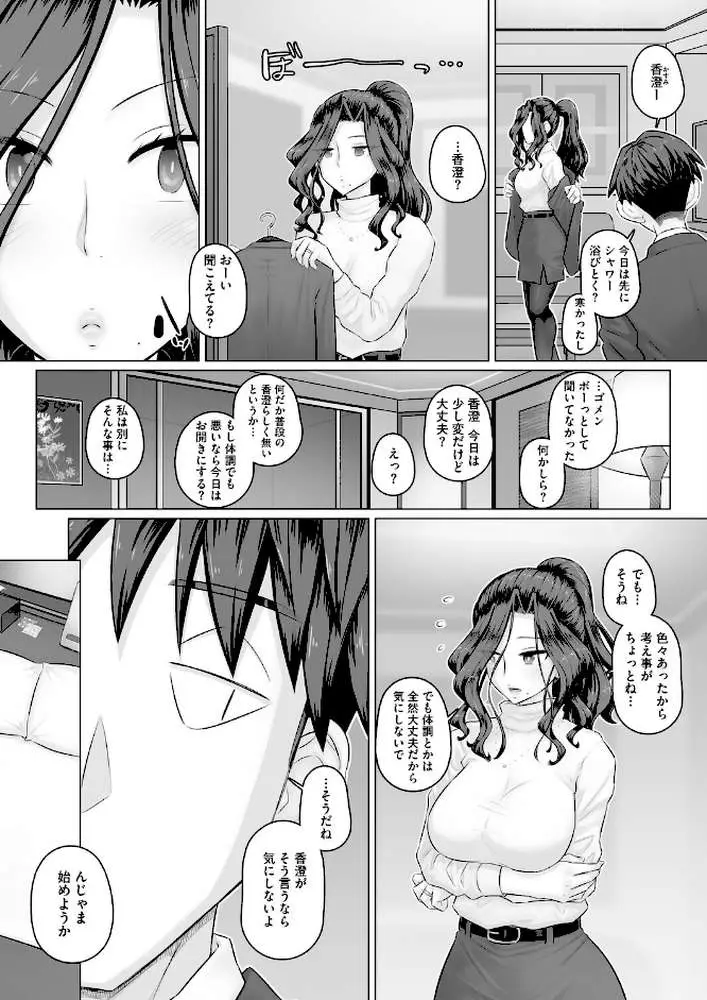 人妻部長香澄の子作り事情(単話) - ページ02