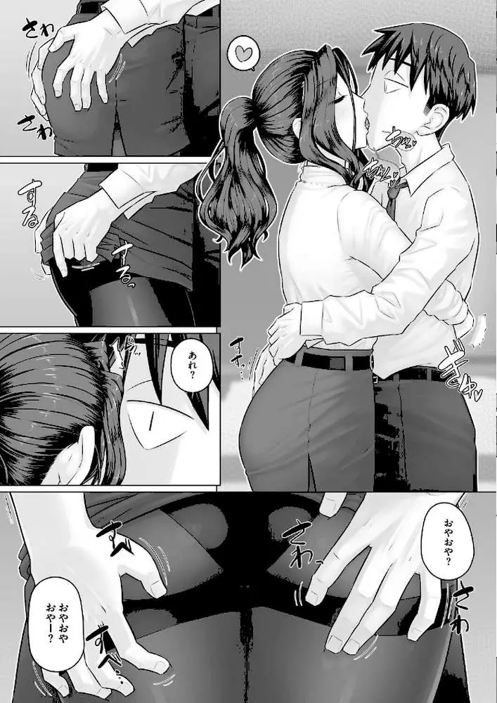 人妻部長香澄の子作り事情(単話) - ページ03