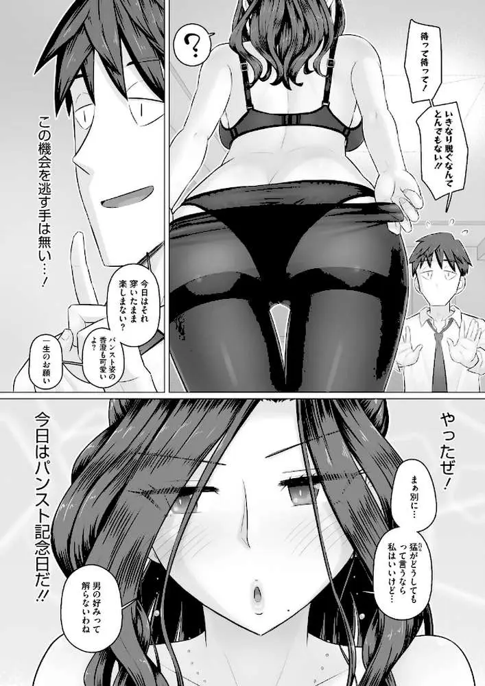 人妻部長香澄の子作り事情(単話) - ページ05