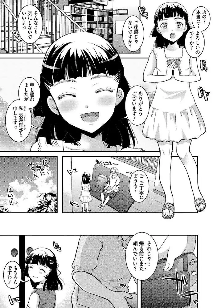 お嬢様お手をどうぞ(単話) - ページ03