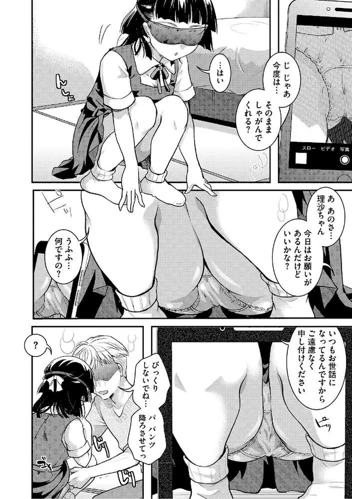 お嬢様お手をどうぞ(単話) - ページ06