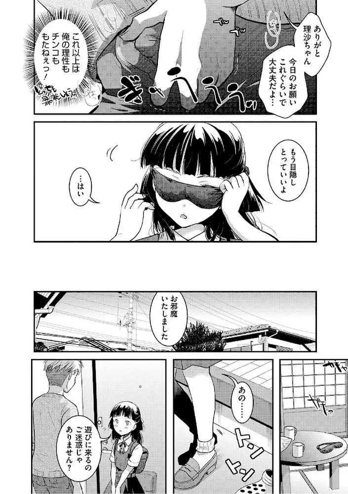 お嬢様お手をどうぞ(単話) - ページ08