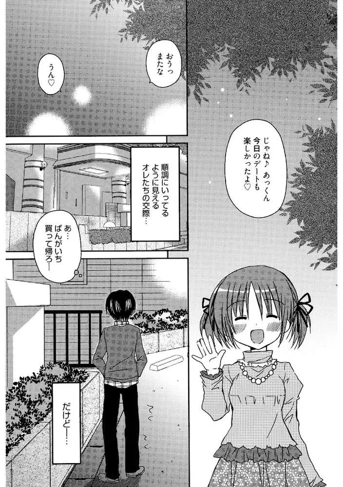カレ×カノ(単話) - ページ05