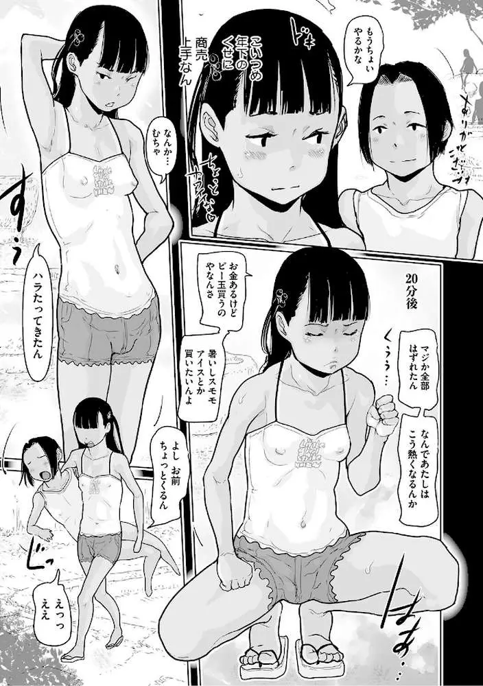 水色公園とピンクのビー玉少女(単話) - ページ03