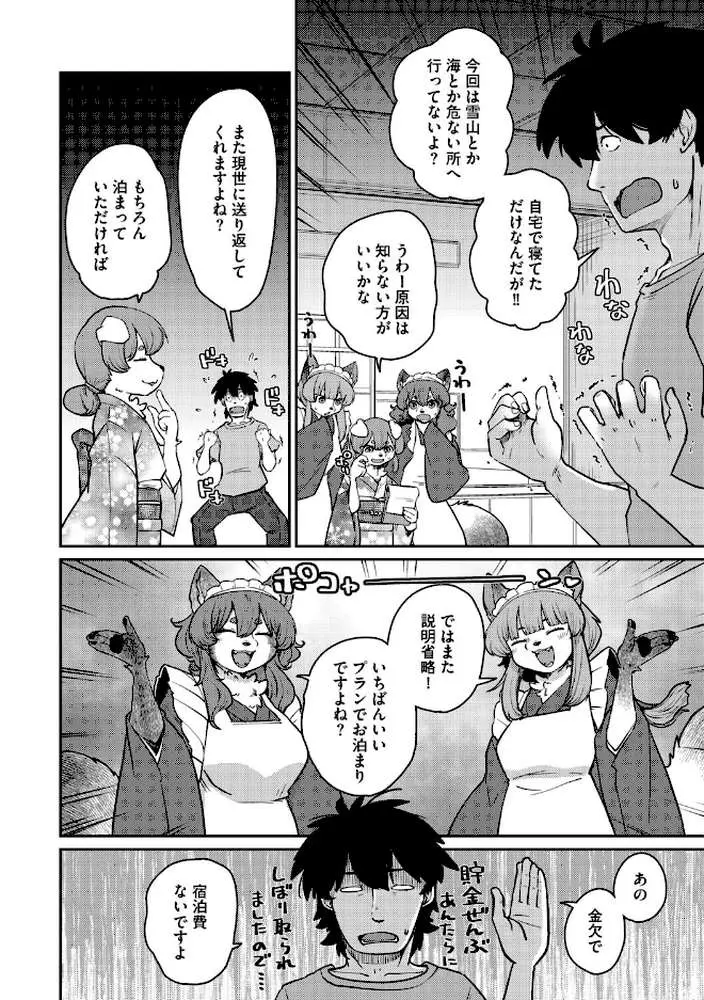 あやかし旅館こっくり堂(単話) - ページ03