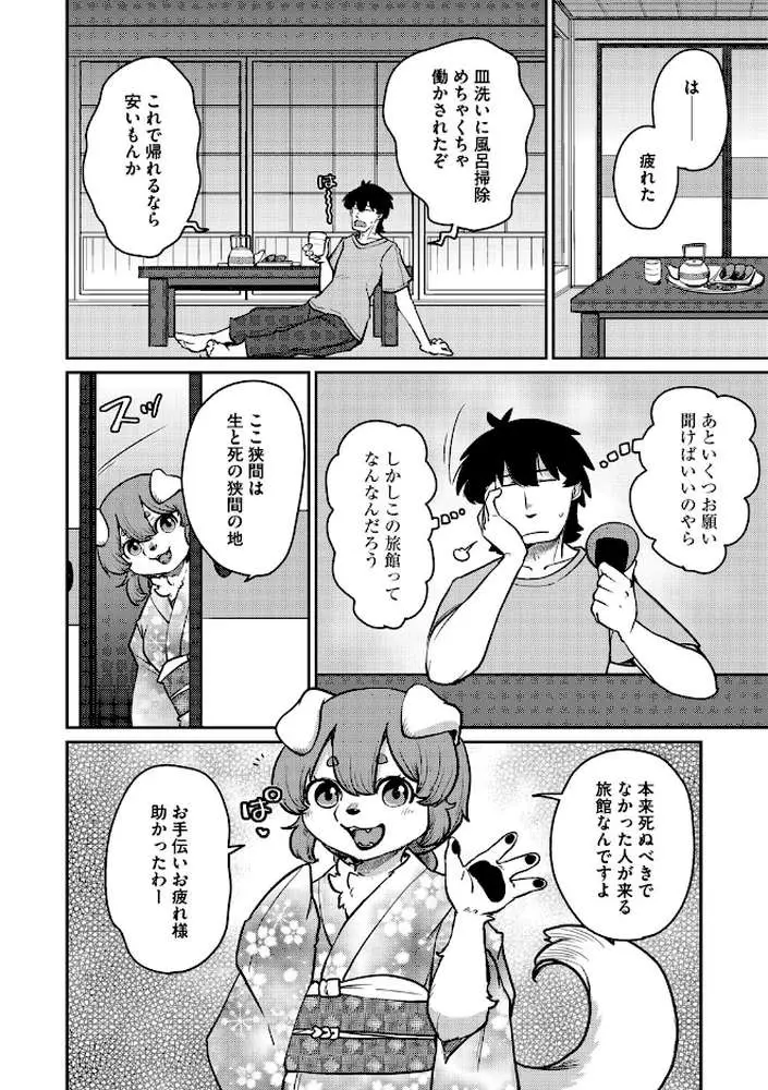 あやかし旅館こっくり堂(単話) - ページ05