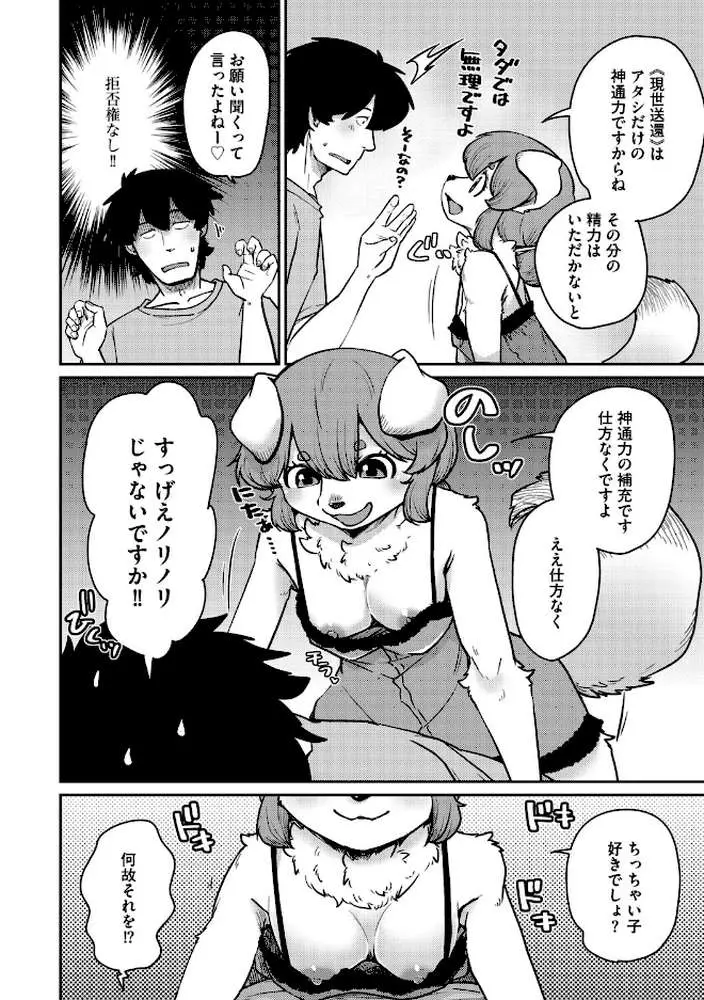 あやかし旅館こっくり堂(単話) - ページ07