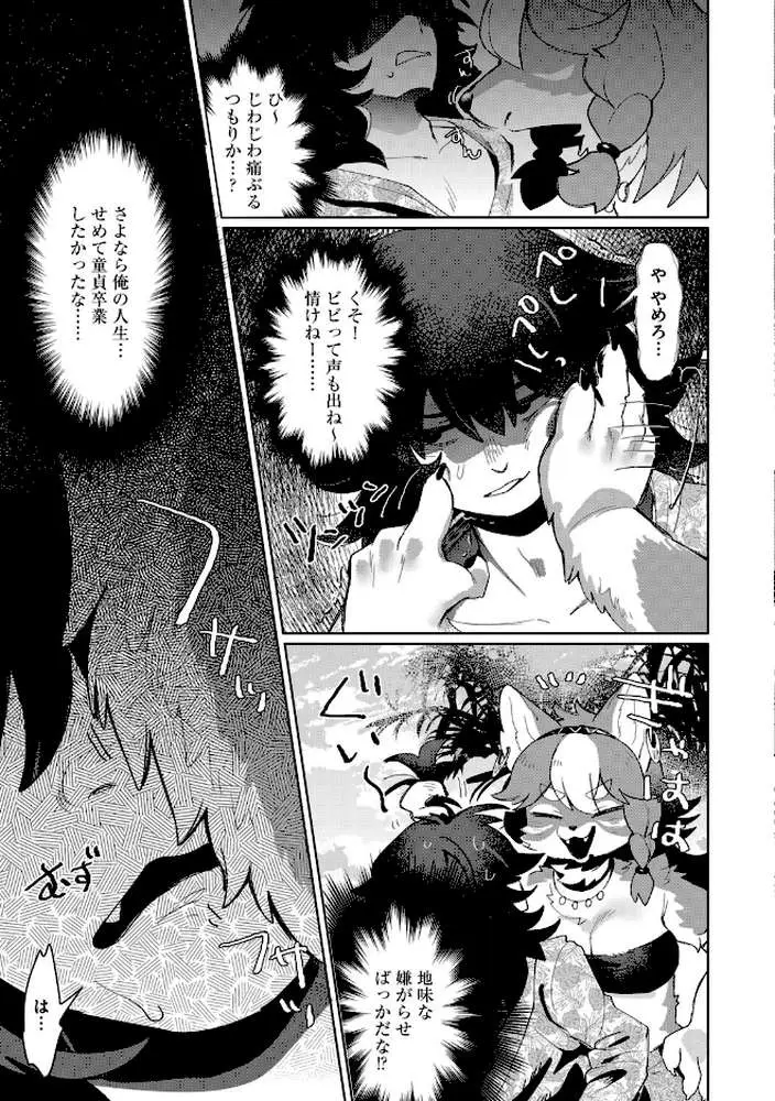獣人島の箱入り娘(単話) - ページ04