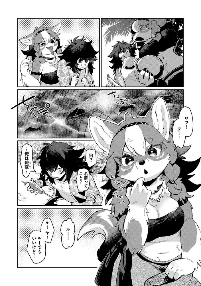 獣人島の箱入り娘(単話) - ページ07