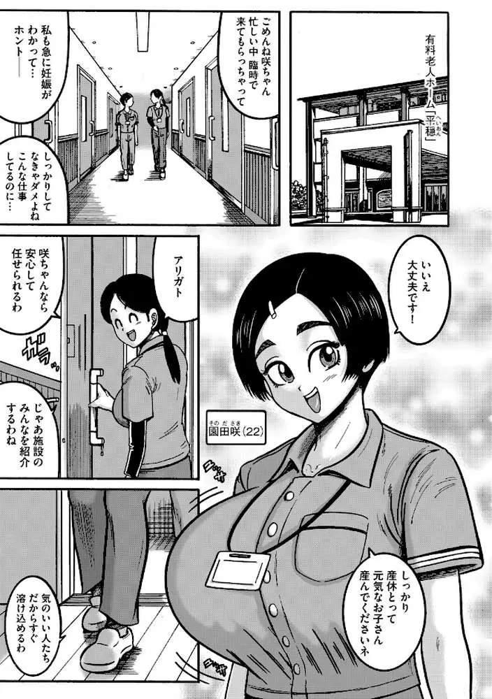 老人ホームの園田さん(単話) - ページ02