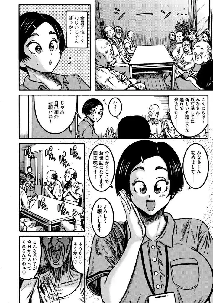 老人ホームの園田さん(単話) - ページ03