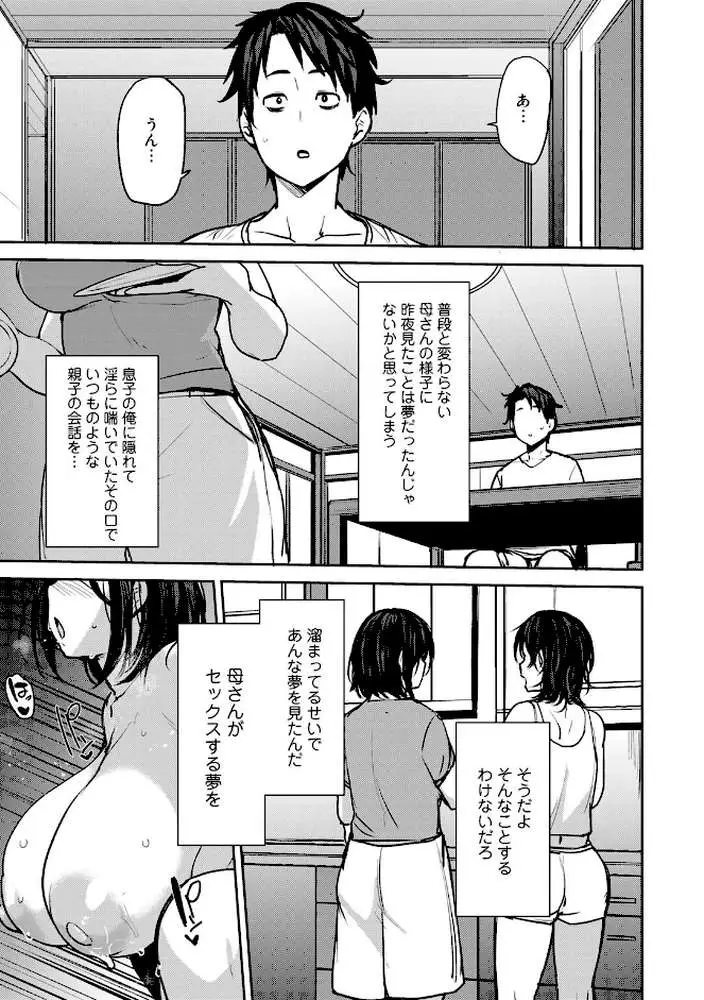 双母交姦日記 - ページ16