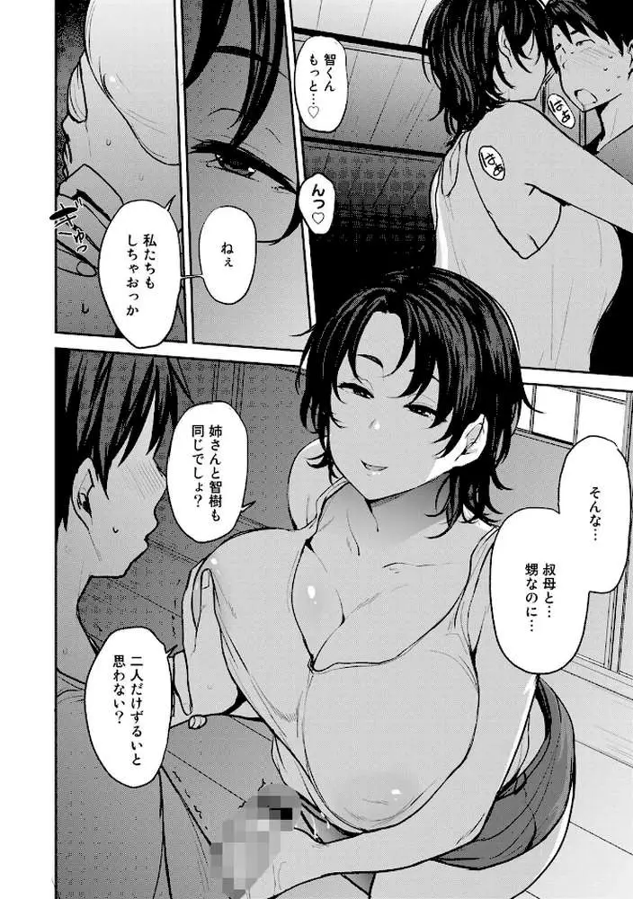 双母交姦日記 - ページ23