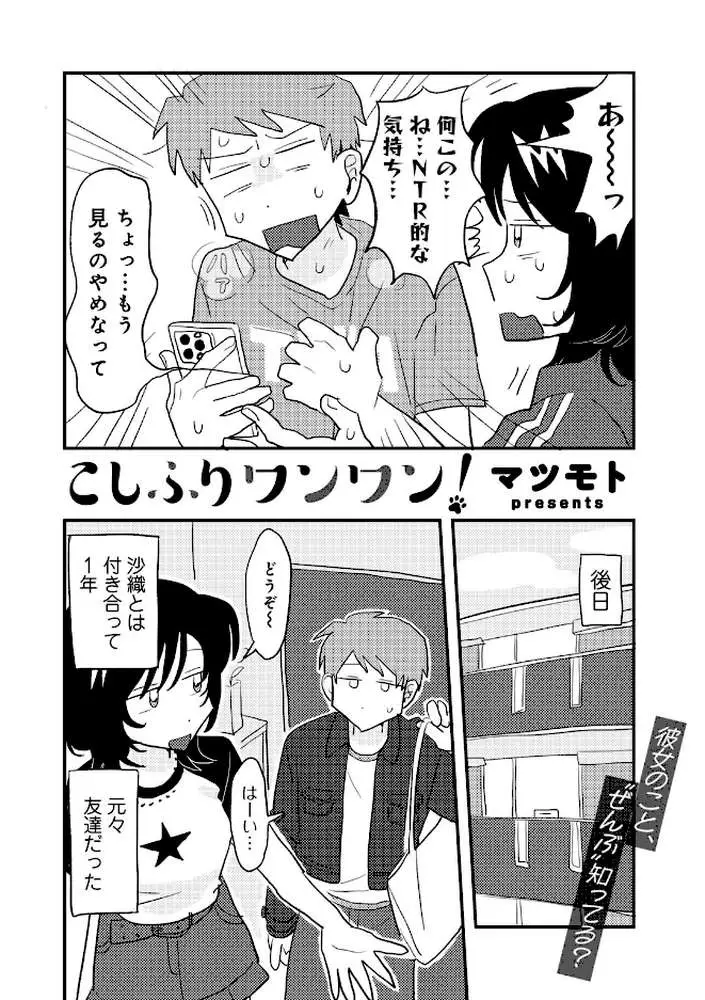 こしふりワンワン! 【単話】(単話) - ページ02
