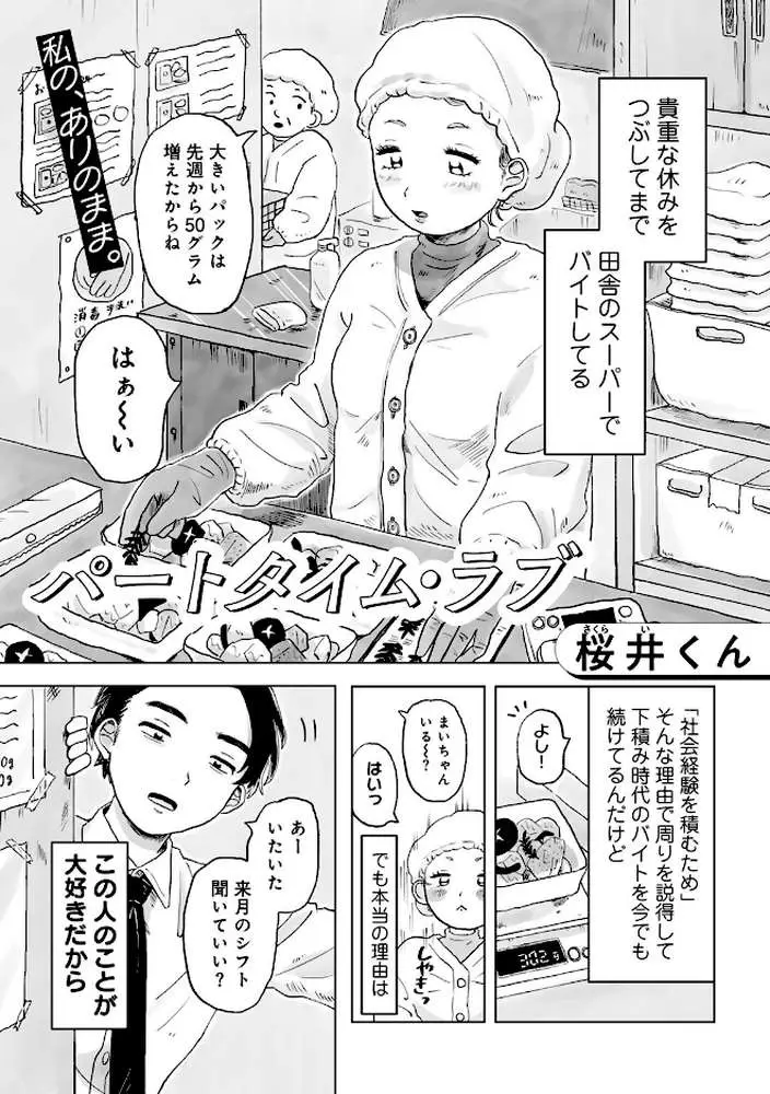 パートタイム・ラブ 【単話】(単話) - ページ03