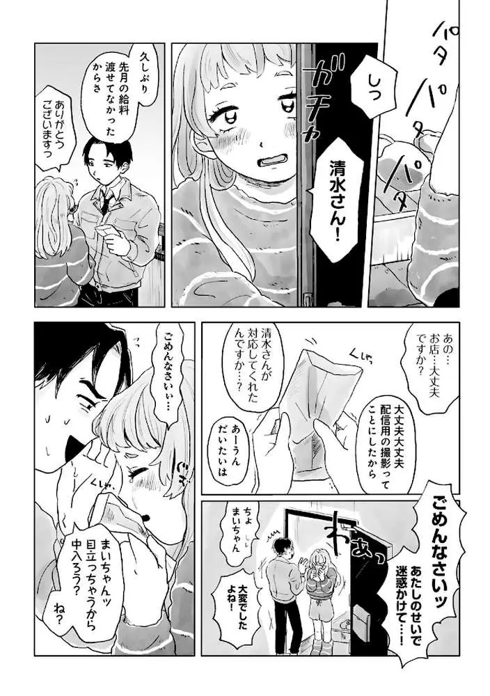 パートタイム・ラブ 【単話】(単話) - ページ07