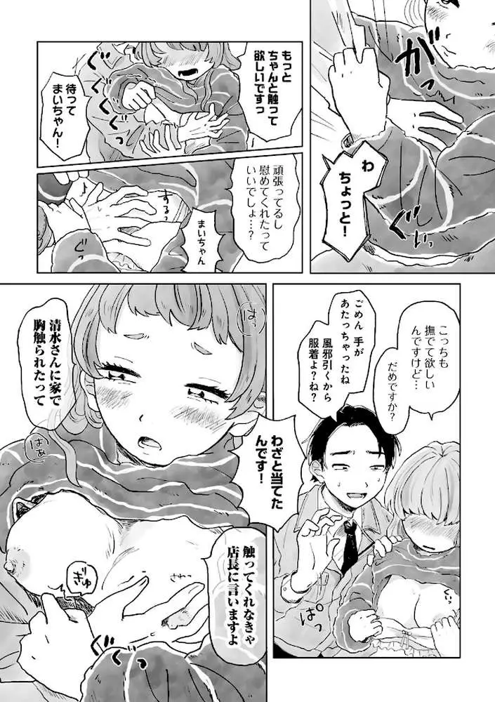 パートタイム・ラブ 【単話】(単話) - ページ10