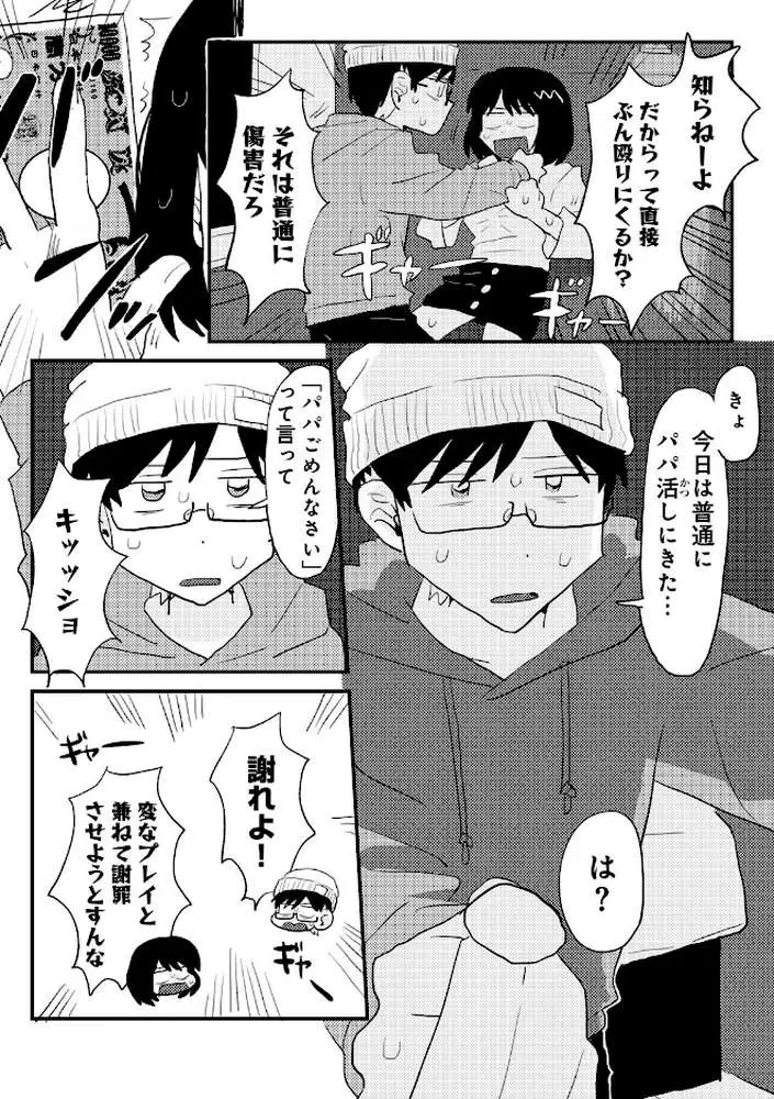 ラブリー!ハッピー!ヘルプミー! - ページ06