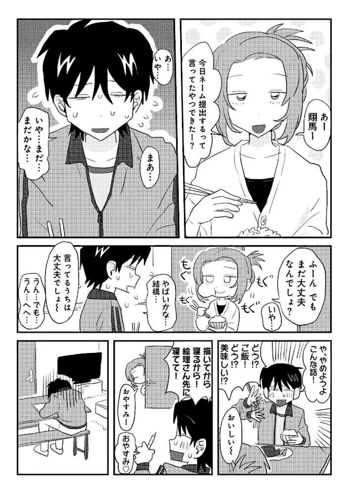 ラブリー!ハッピー!ヘルプミー! - ページ12