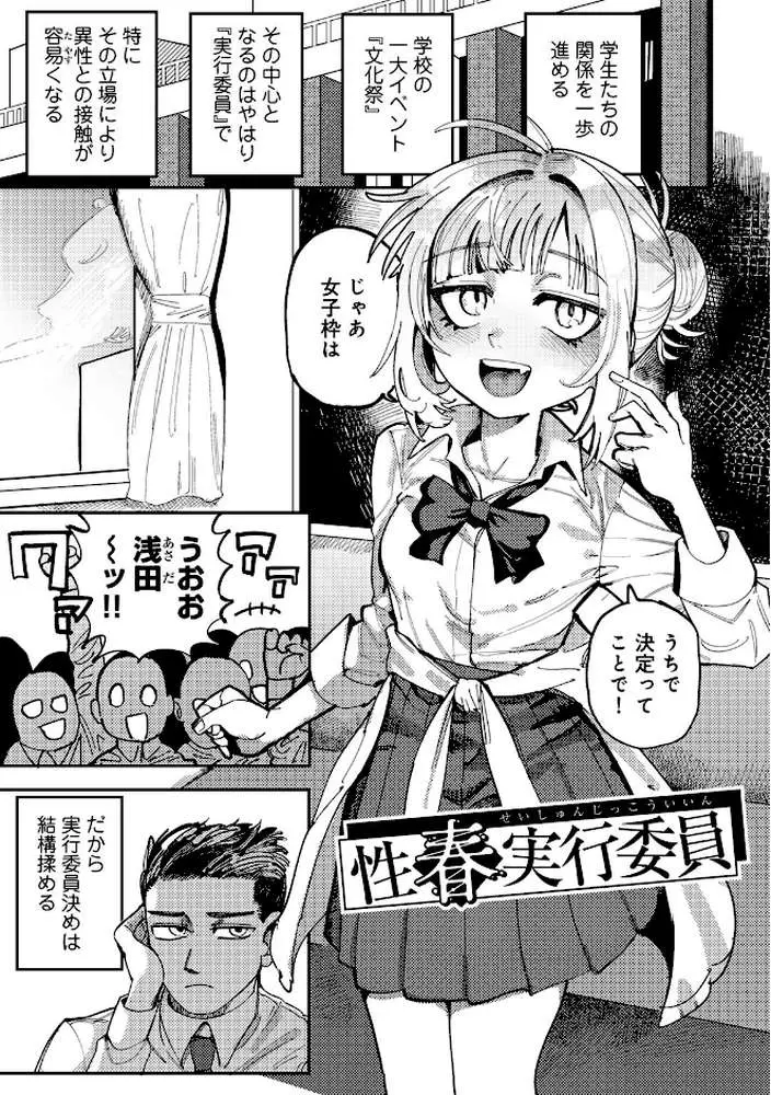 純愛バッドガールズ - ページ03
