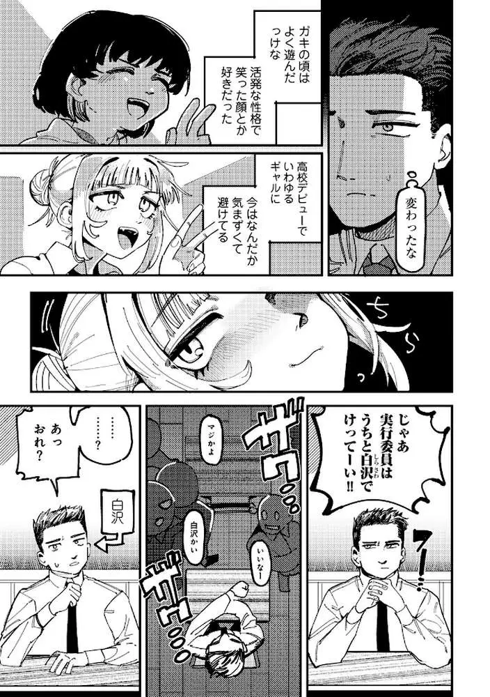 純愛バッドガールズ - ページ04