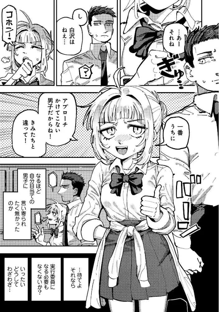 純愛バッドガールズ - ページ06