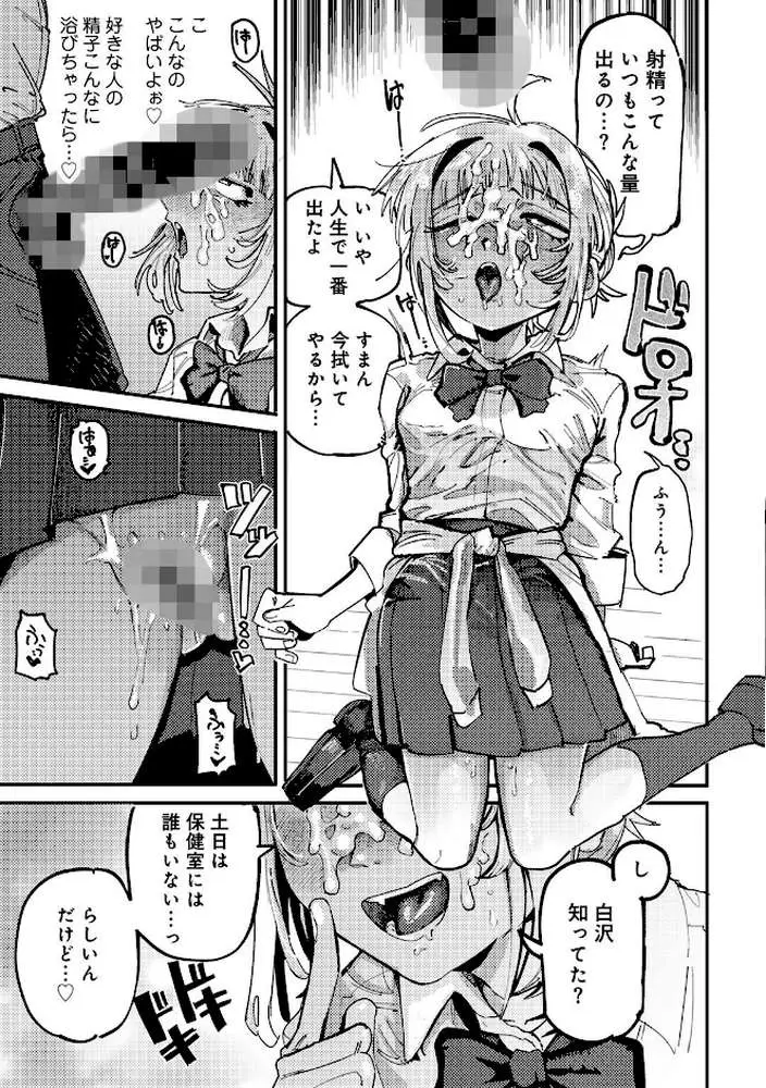 純愛バッドガールズ - ページ14