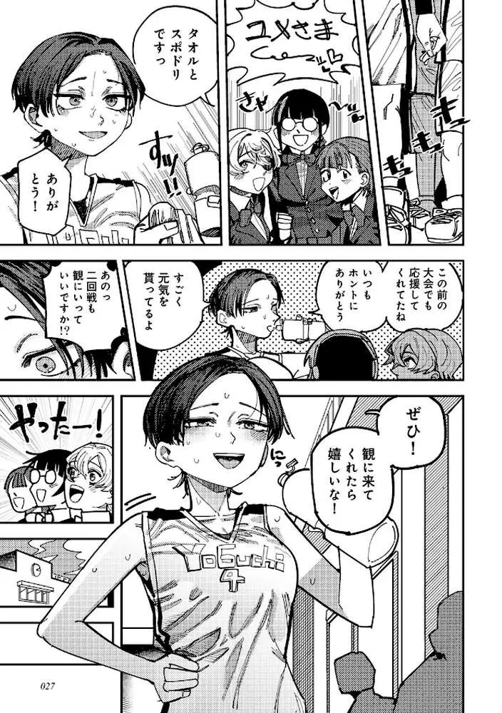 純愛バッドガールズ - ページ17
