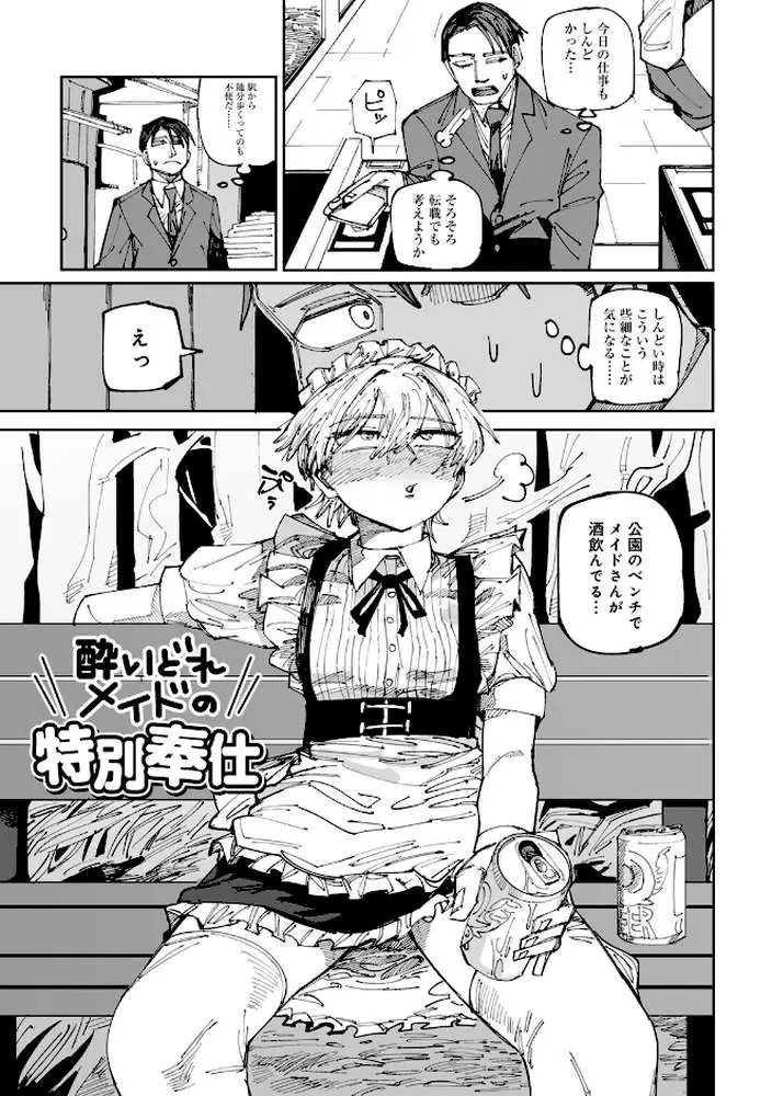純愛バッドガールズ - ページ26