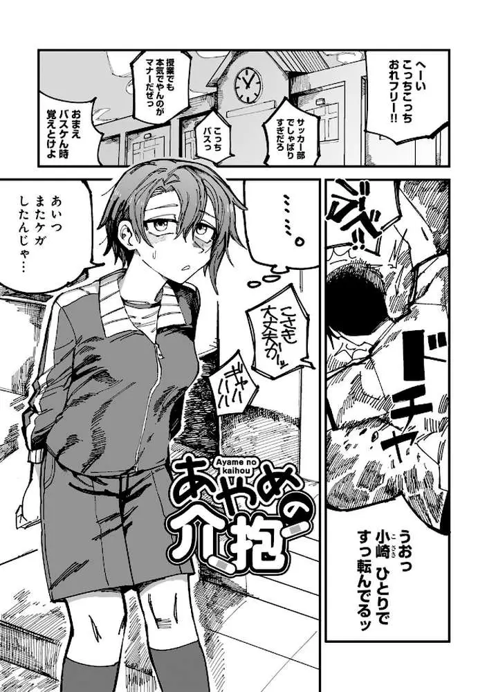 純愛バッドガールズ - ページ28