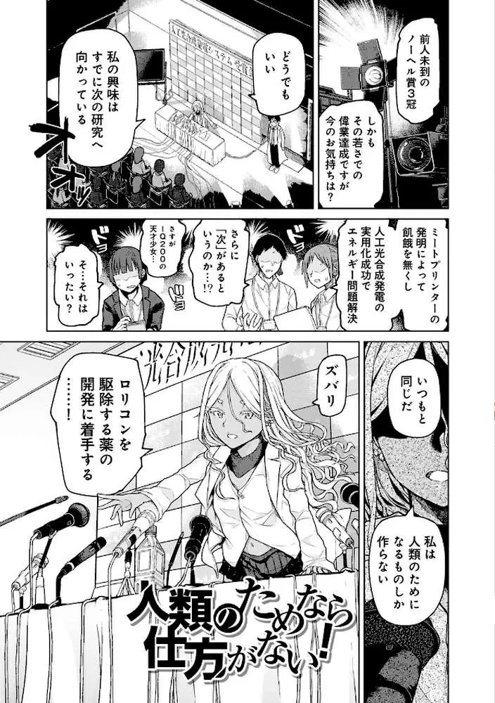 人類のためなら仕方がない! - ページ03
